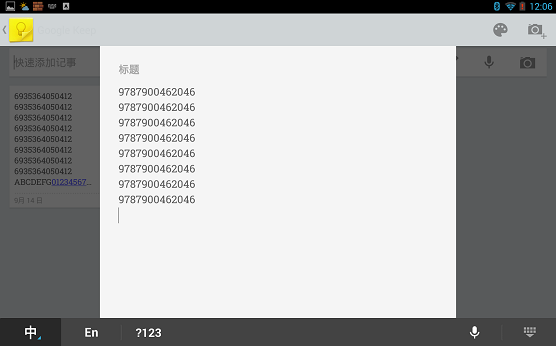 連接安卓設(shè)備的掃碼器如何彈出輸入法？